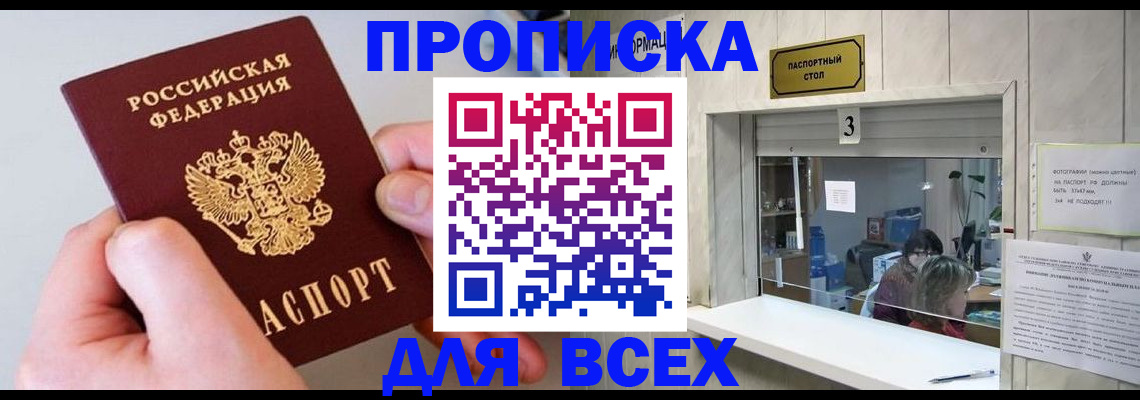 временная регистрация для всех в Вязьме