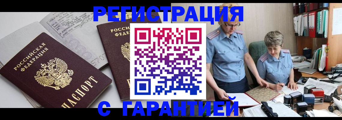 купить прописку в Вязьме